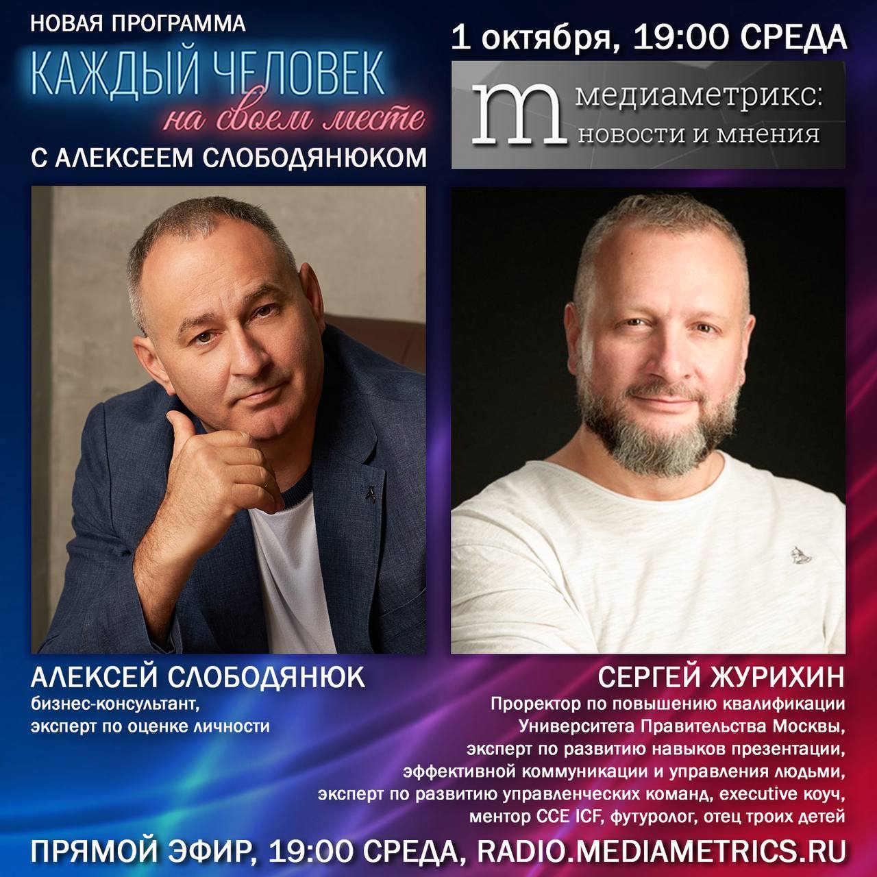 Сегодня вечером буду с другой стороны микрофона | Сетка — социальная сеть от hh.ru