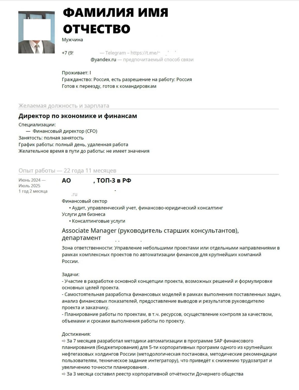 🔥ВАШЕ РЕЗЮМЕ — ГЛАВНЫЙ ФИНАНСОВЫЙ АКТИВ. ДАВАЙТЕ ЕГО ПРОКАЧАЕМ! 🎯
Сегодня на разборе — резюме финансового директора (CFO) с более чем 20-летним опытом управления бюджетами в миллиарды рублей | Сетка — социальная сеть от hh.ru