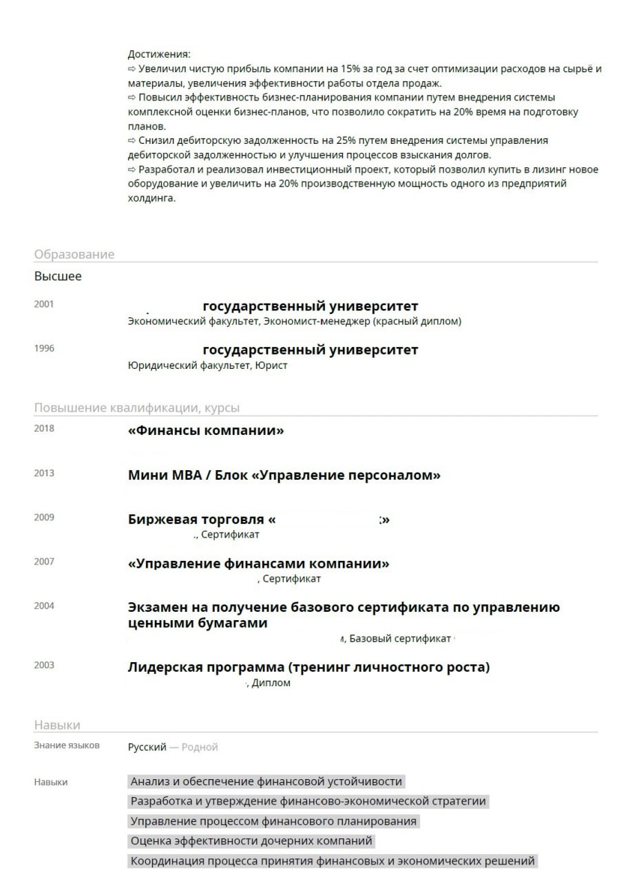 🔥ВАШЕ РЕЗЮМЕ — ГЛАВНЫЙ ФИНАНСОВЫЙ АКТИВ. ДАВАЙТЕ ЕГО ПРОКАЧАЕМ! 🎯
Сегодня на разборе — резюме финансового директора (CFO) с более чем 20-летним опытом управления бюджетами в миллиарды рублей | Сетка — социальная сеть от hh.ru
