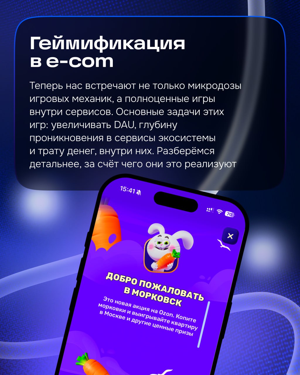 Геймификация в e-com
На проводе Даша Егорова, дизайн-директор ui/ux юнита студии ЦЕХ. Расскажу вам про геймификацию в e-com.
Игры плотно вошли в нашу жизнь | Сетка — социальная сеть от hh.ru