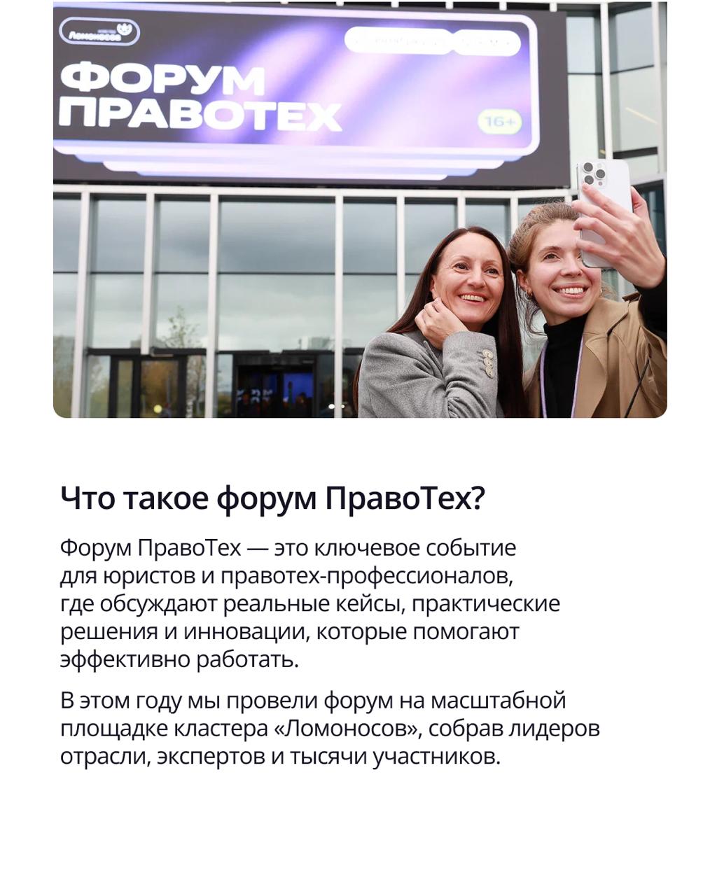 ⚡️ 25 сентября прошел 7-й форум ПравоТех — одно из самых масштабных событий юридического рынка | Сетка — социальная сеть от hh.ru