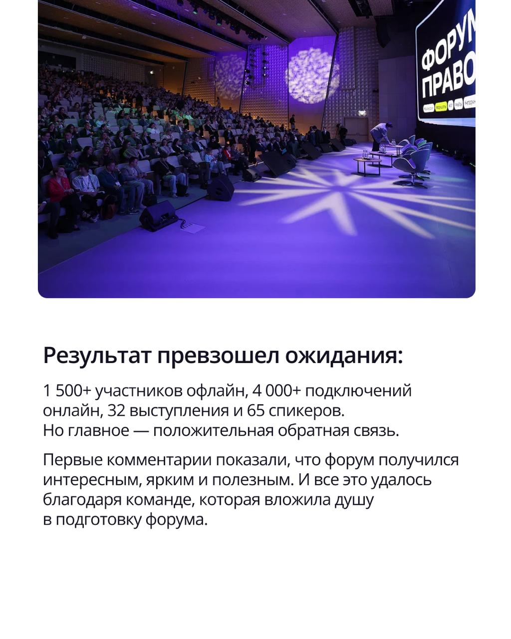 ⚡️ 25 сентября прошел 7-й форум ПравоТех — одно из самых масштабных событий юридического рынка | Сетка — социальная сеть от hh.ru