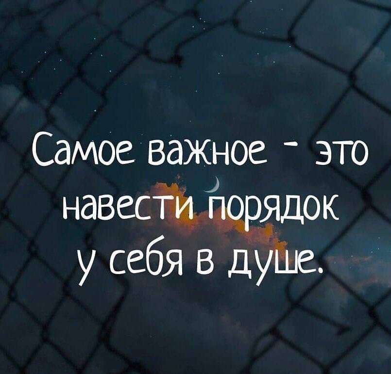 Порядок в душе | Сетка — социальная сеть от hh.ru