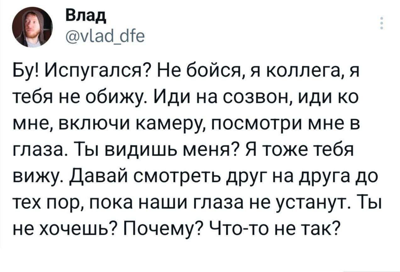 — У вас что, ничего не готово? Мы же каждый день созванивались! У нас же дедлайн на этой неделе! — начал дейлик начинающий тимлид Игорь | Сетка — социальная сеть от hh.ru