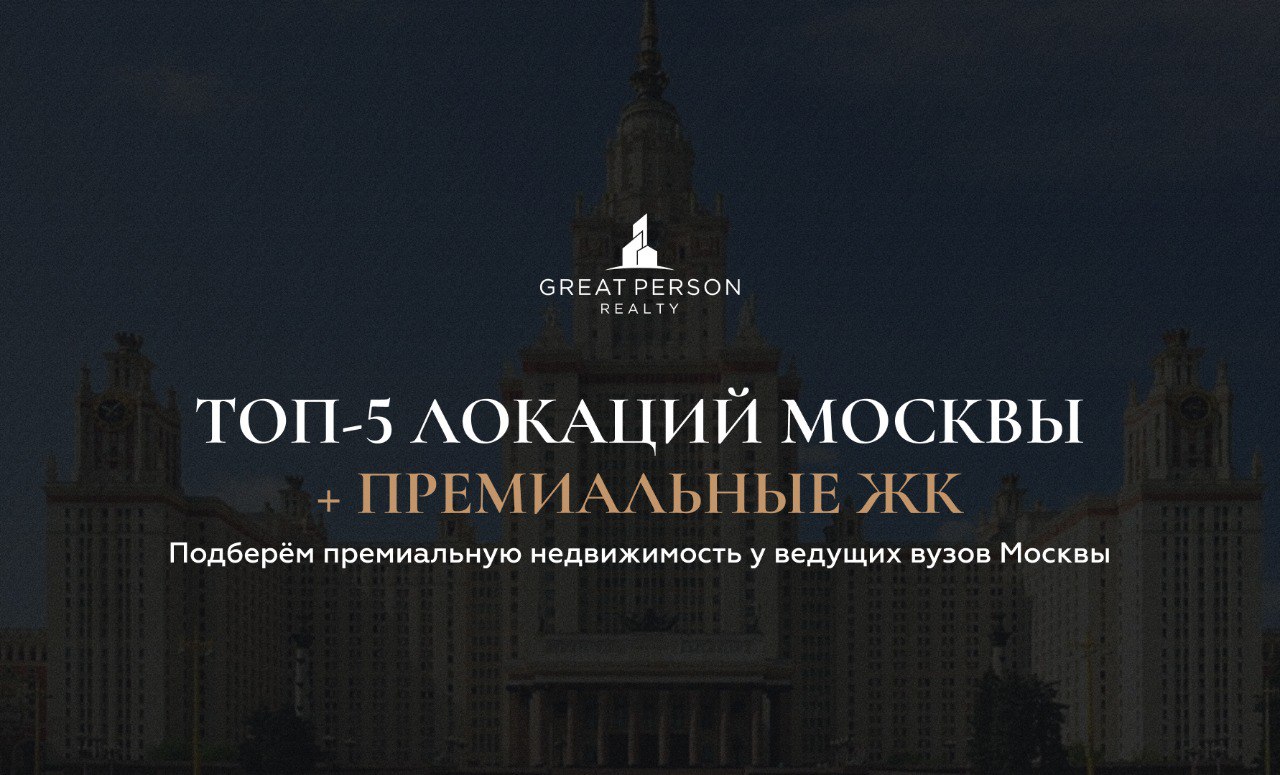 😃ТОП-5 локаций Москвы рядом с ведущими вузами и премиальными ЖК
😄1. Запад Москвы — МГУ им. Ломоносова, РУДН
Район Воробьёвых гор и Раменок — престижная образовательная среда | Сетка — социальная сеть от hh.ru