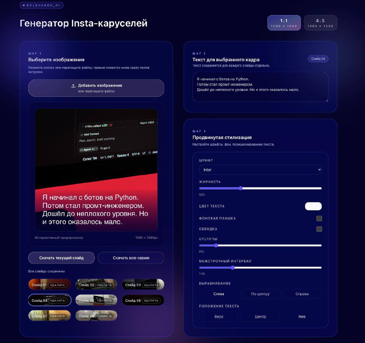 🌟 Навайбкодил себе инструмент за вечер , для развития блога.
Первую карусель сегодня туда уже отгрузил. Супер удобно получилось, без лишнего функционала и подписок на какие либо сервисы. | Сетка — социальная сеть от hh.ru