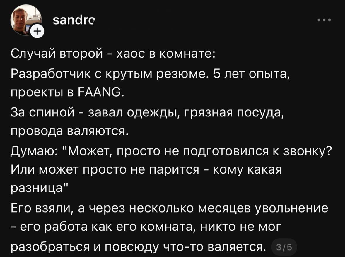 Эйчары изучены только на 1%
В тредсе кадровик рассказал, что при выборе кандидата смотрит не на резюме, а на ФОН в зуме
Книги на фоне — это про кругозор, растения — про заботу, а вот срач точно предск... | Сетка — социальная сеть от hh.ru
