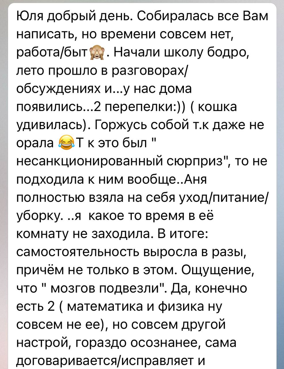 Планы, настроение и... перепёлки? История одной трансформации | Сетка — социальная сеть от hh.ru