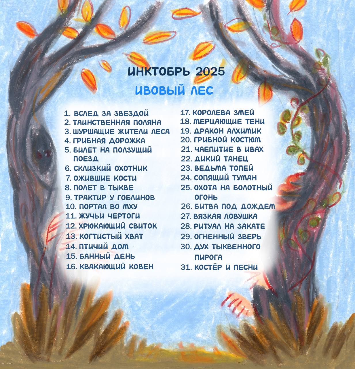 Впервые решила поучаствовать в Inktober | Сетка — социальная сеть от hh.ru