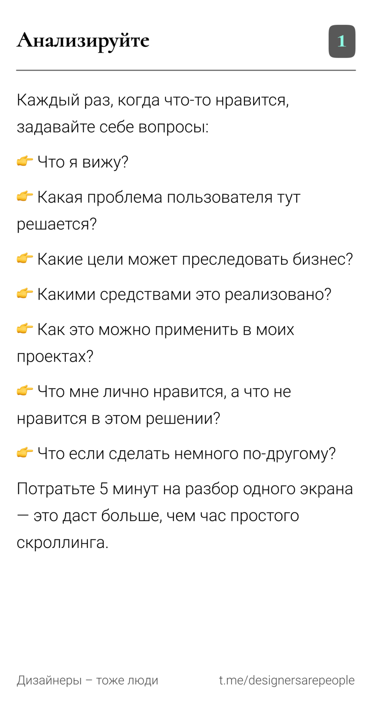 Дизайнер насмотрелся и стал сильнее 💪  
#продуктовыйдизайн #дизайн #uxui #насмотренность #саморазвитие #дизайнеру | Сетка — социальная сеть от hh.ru