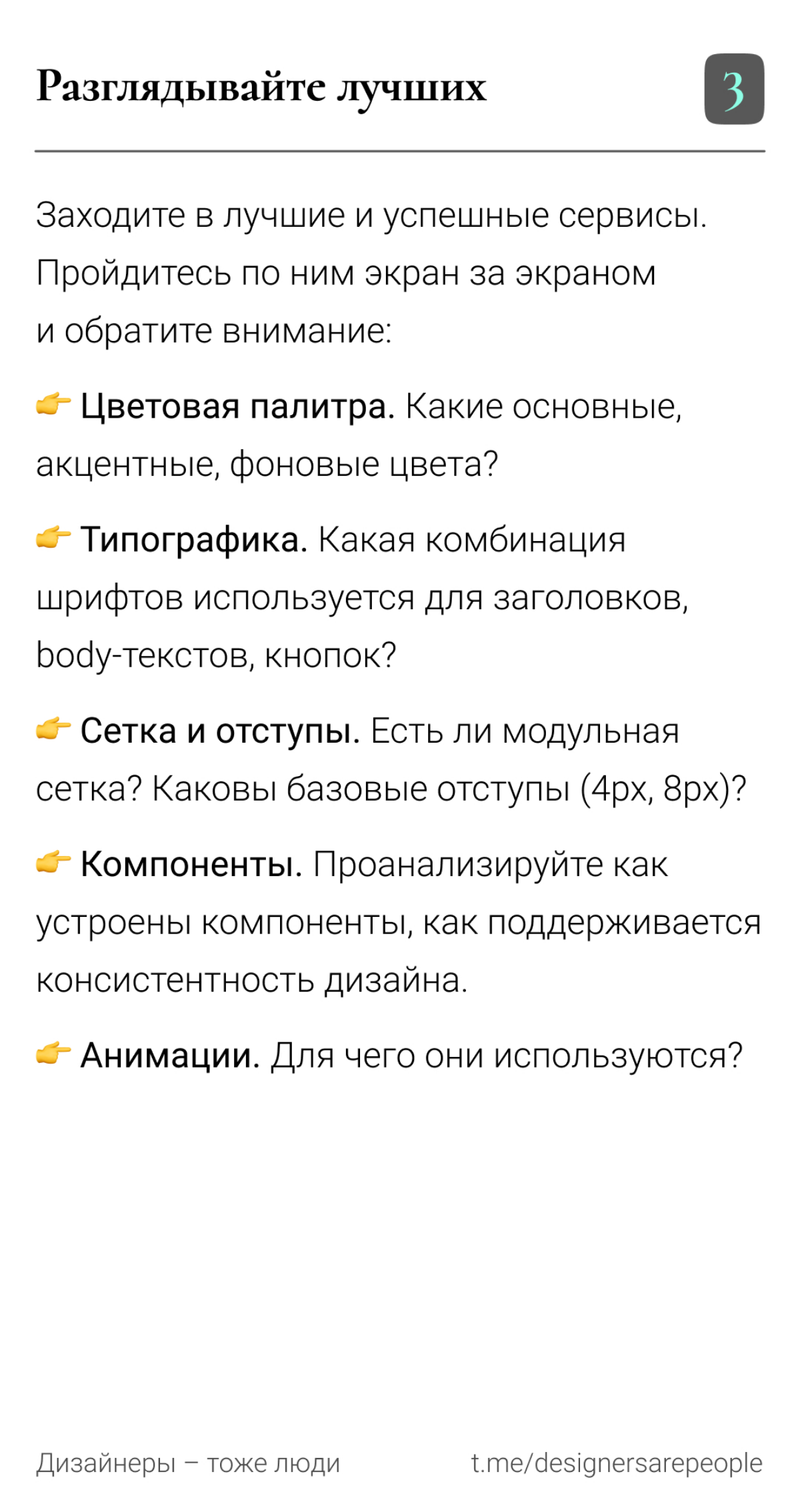 Дизайнер насмотрелся и стал сильнее 💪  
#продуктовыйдизайн #дизайн #uxui #насмотренность #саморазвитие #дизайнеру | Сетка — социальная сеть от hh.ru