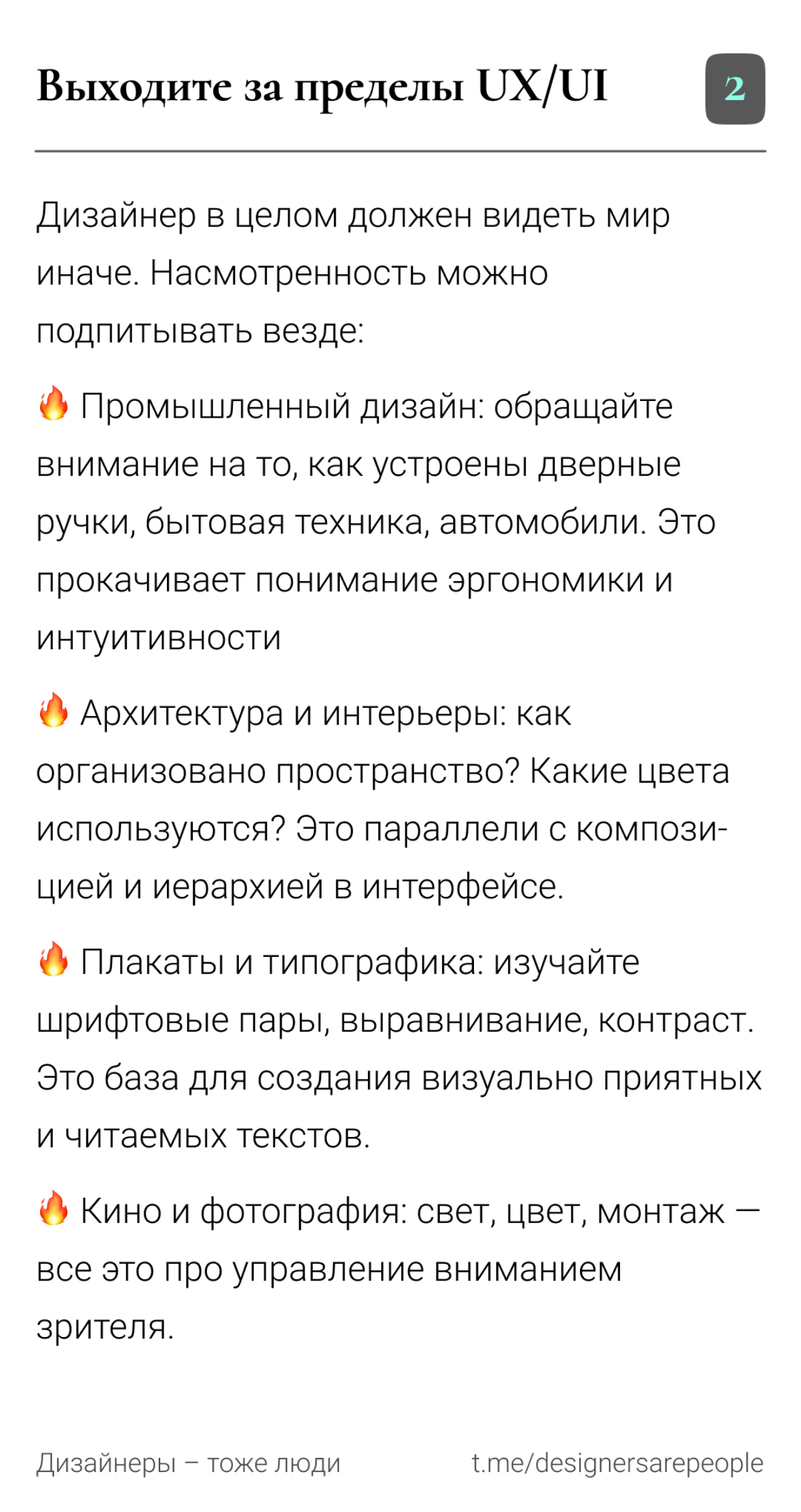 Дизайнер насмотрелся и стал сильнее 💪  
#продуктовыйдизайн #дизайн #uxui #насмотренность #саморазвитие #дизайнеру | Сетка — социальная сеть от hh.ru