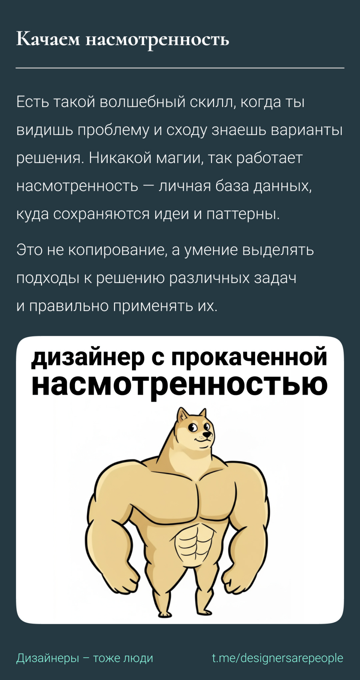 Дизайнер насмотрелся и стал сильнее 💪  
#продуктовыйдизайн #дизайн #uxui #насмотренность #саморазвитие #дизайнеру | Сетка — социальная сеть от hh.ru