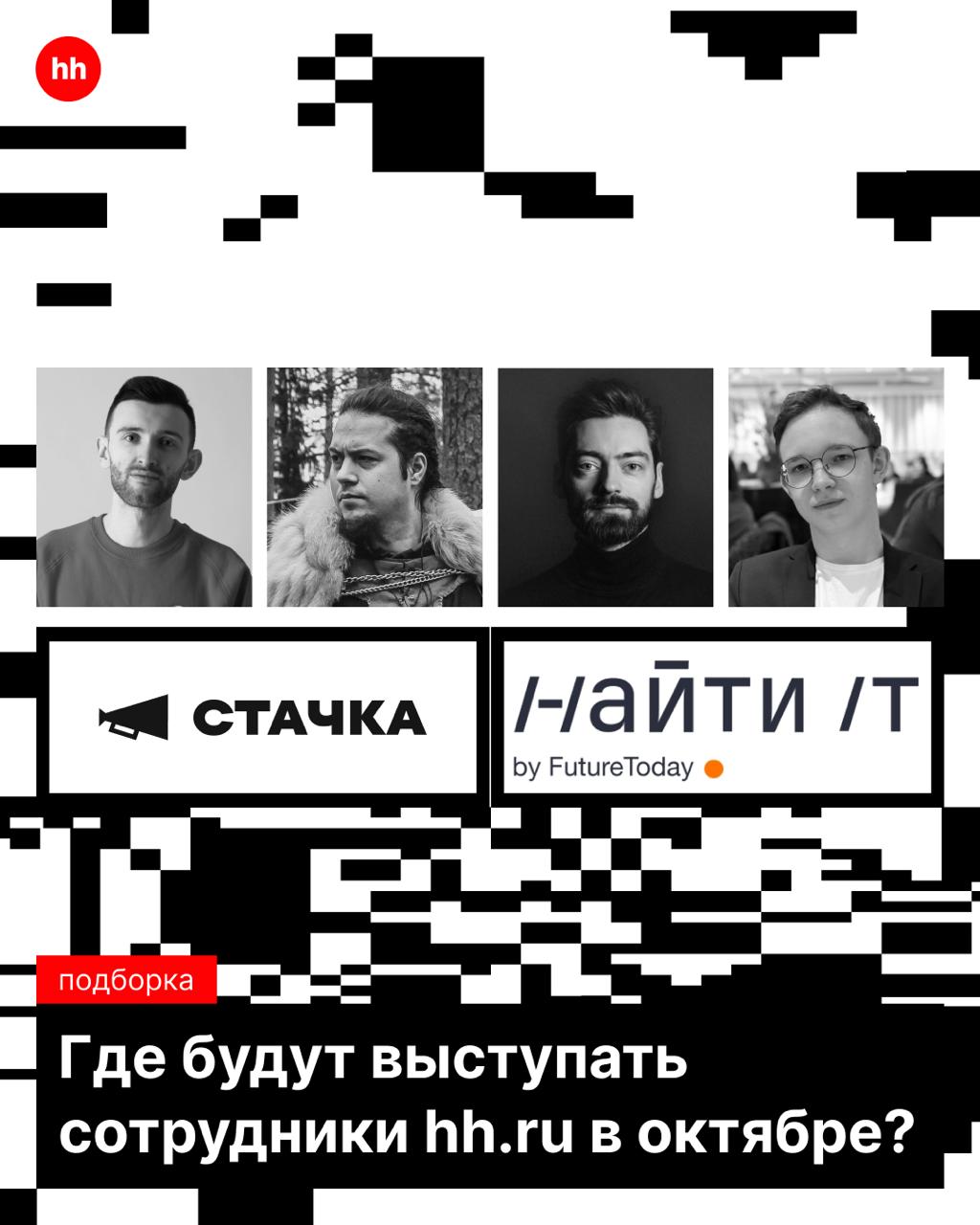 В октябре нас ждёт золотая осень, Тыквенный Спас и мероприятия, на которых можно будет встретить коллег из hh | Сетка — социальная сеть от hh.ru