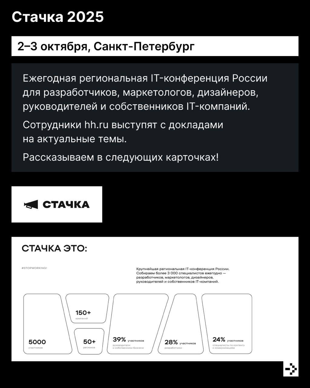 В октябре нас ждёт золотая осень, Тыквенный Спас и мероприятия, на которых можно будет встретить коллег из hh | Сетка — социальная сеть от hh.ru