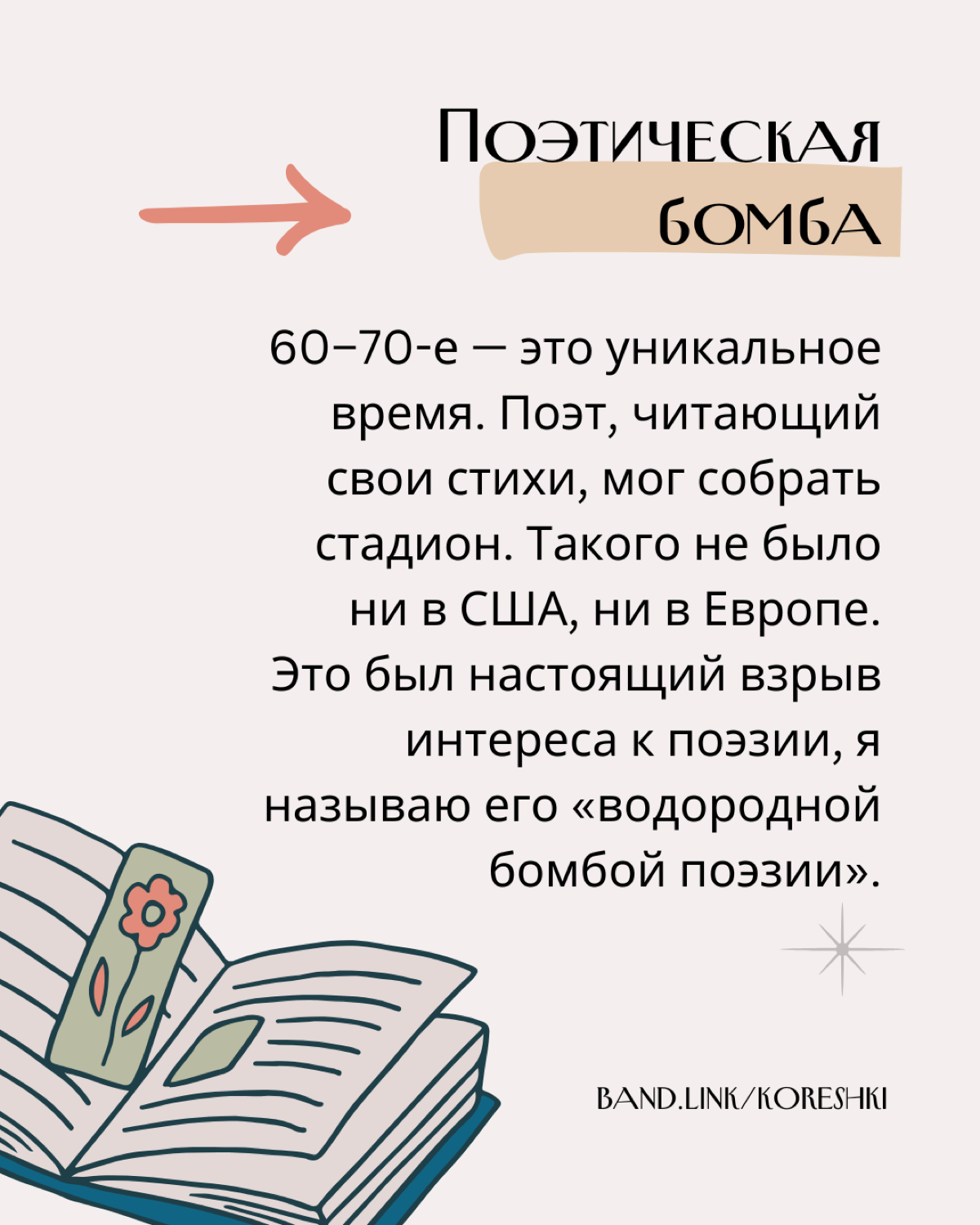 Поэзия в вашей жизни. От «Серебряного века» до «Шестидесятни | Сетка — социальная сеть от hh.ru