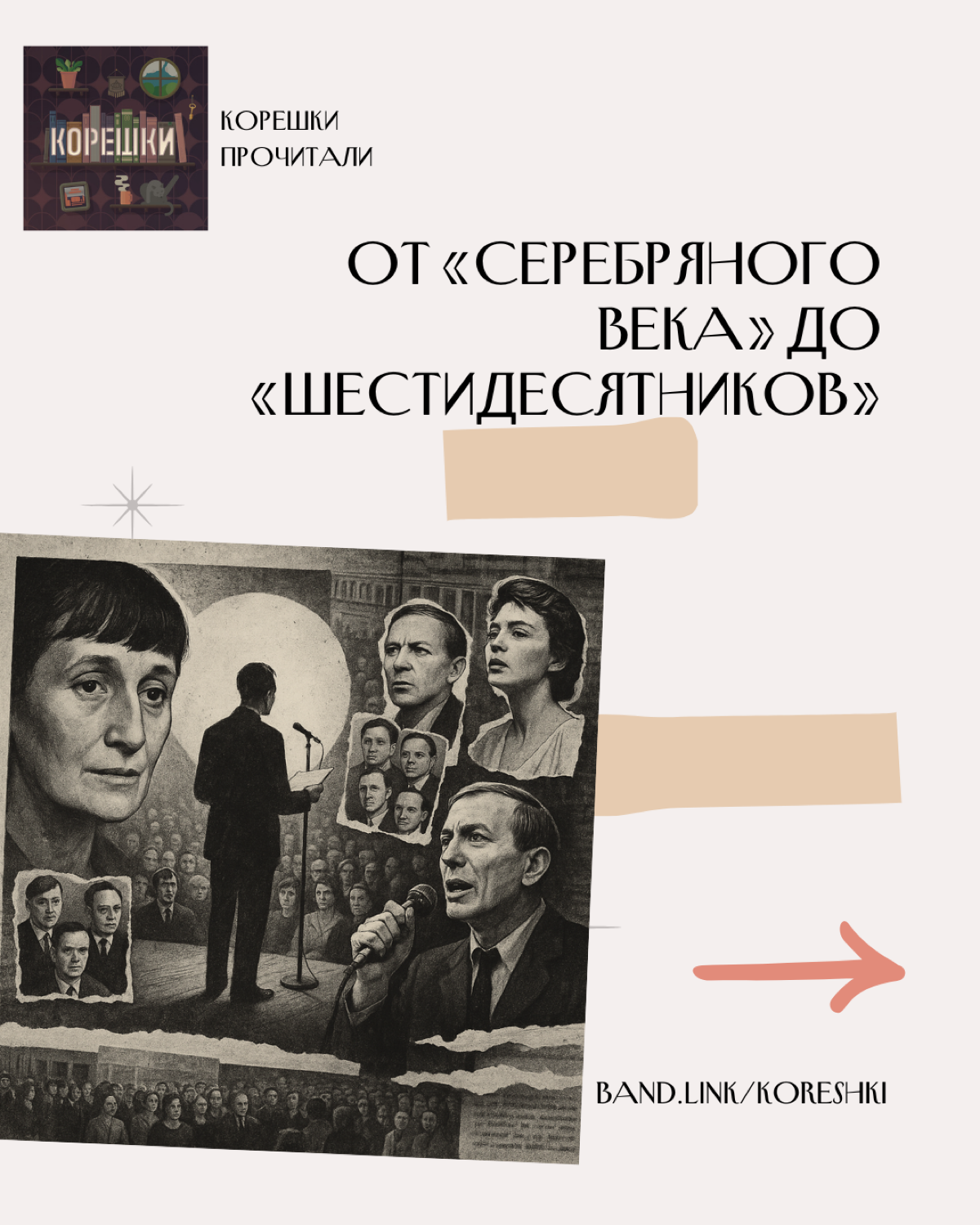 Поэзия в вашей жизни. От «Серебряного века» до «Шестидесятни | Сетка — социальная сеть от hh.ru