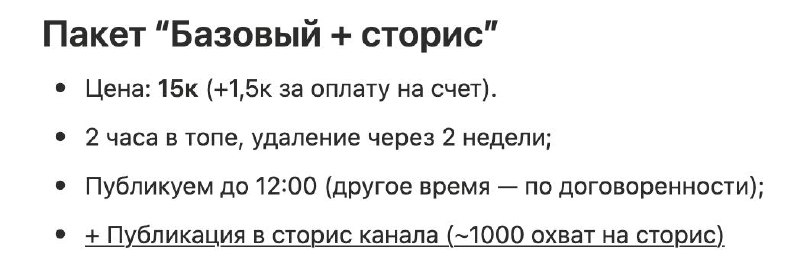 Лан напиздел
сегодня продался пакет 2 раза "Базовый + сторис"
Многие забывают про сторис а они набирают также, как пост.

это дополнительное место под рекламу, то + к возможной сумме дохода.

Заебок. | Сетка — социальная сеть от hh.ru
