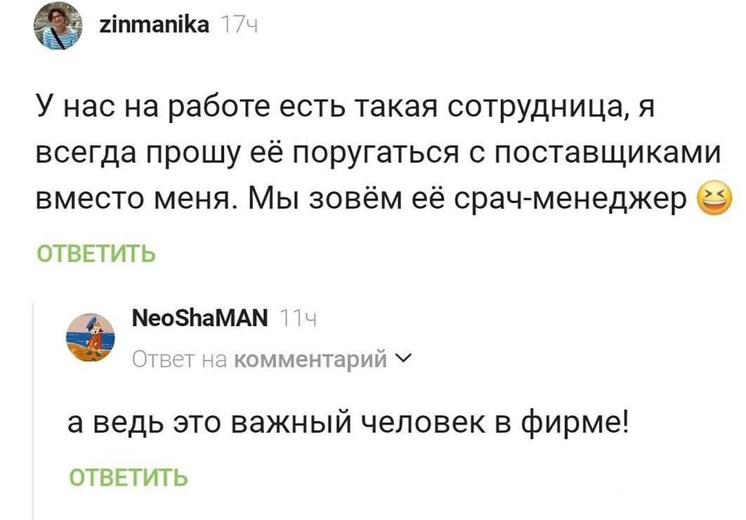 Есть тут срач - менеджеры ? 😂 | Сетка — социальная сеть от hh.ru