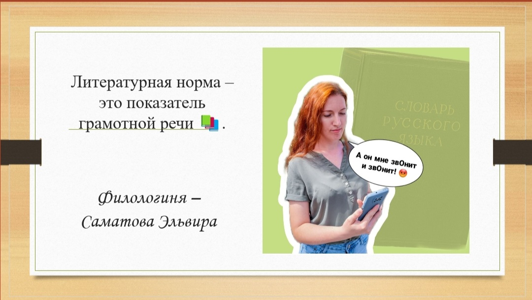 Ударение «звОнит» сделают нормой — неприятно... | Сетка — социальная сеть от hh.ru