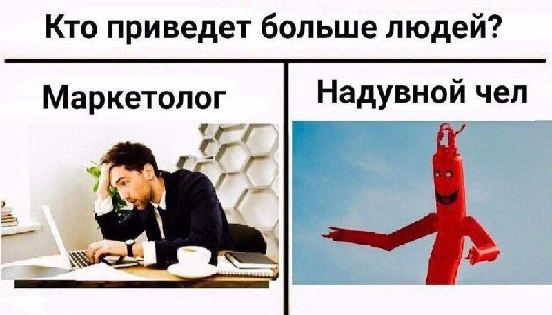 Рекламные лайфхаки
В агентстве был период, когда мы работали с рекламой и позиционировали себя как маркетинговое агентство | Сетка — социальная сеть от hh.ru