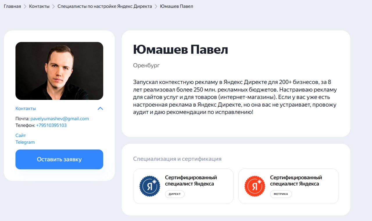 Сертифицированный специалист Яндекс Директ | Сетка — социальная сеть от hh.ru