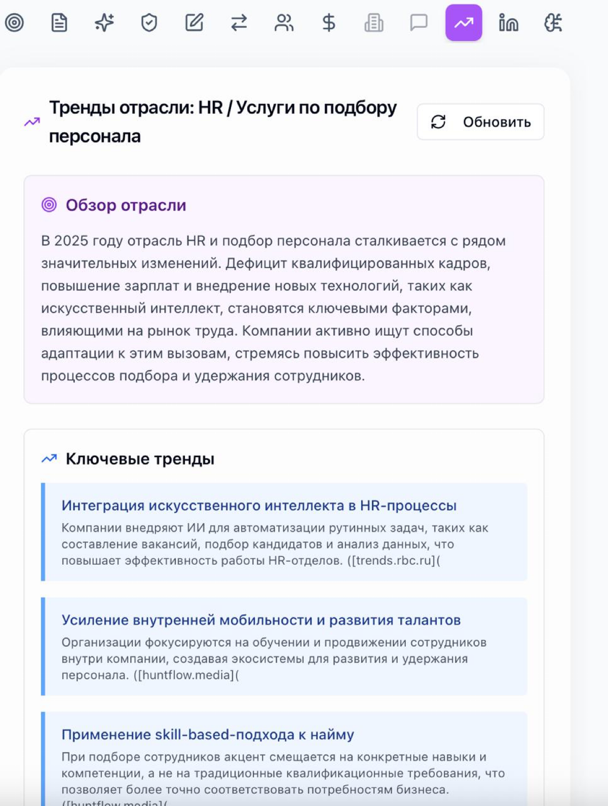 Новая функция - Тренды индустрии при оптимизации резюме:
В OptiResume.online мы добавили ещё одну полезную возможность | Сетка — социальная сеть от hh.ru