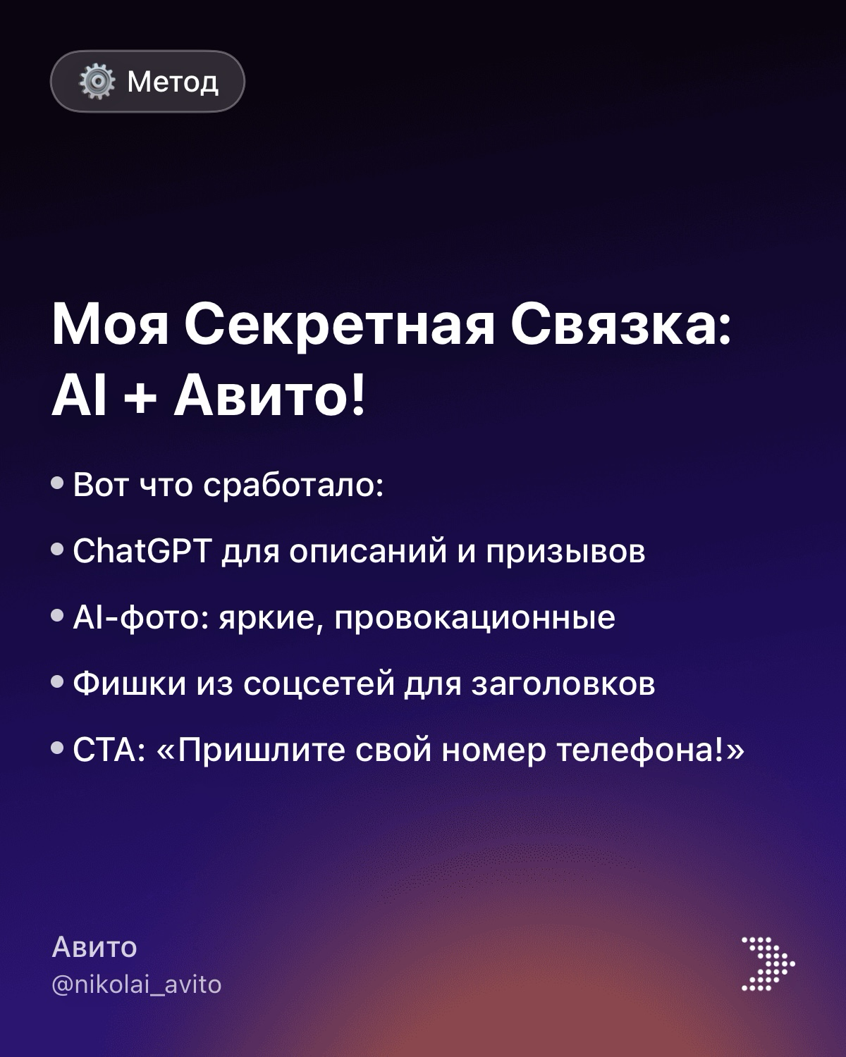 На днях был клиент из Саратова
Услуги по пилатесу
Решили зайти с другой стороны, не продажа абонемента, а продажа решение боли клиента
В итоге вот такой результат | Сетка — социальная сеть от hh.ru