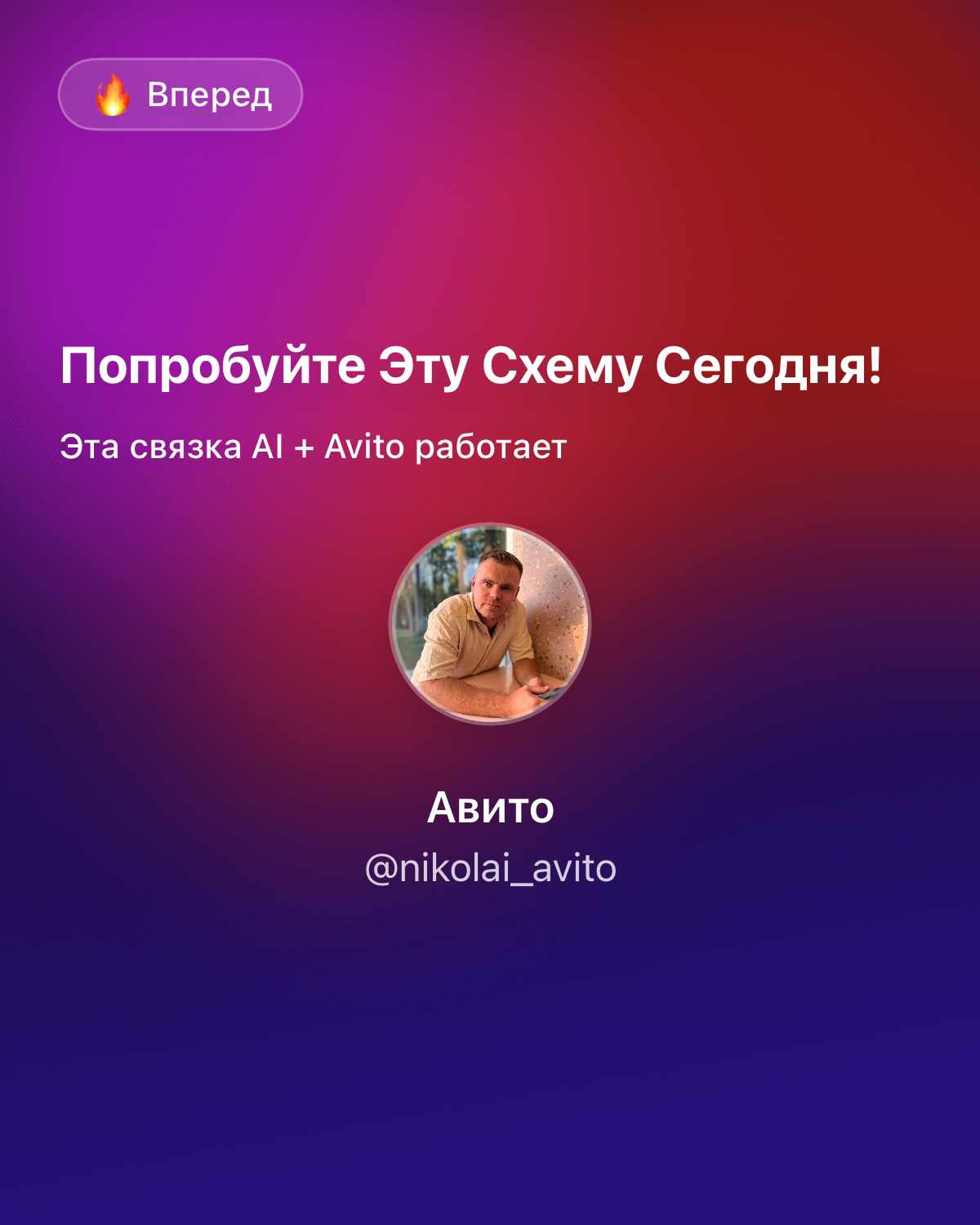 На днях был клиент из Саратова
Услуги по пилатесу
Решили зайти с другой стороны, не продажа абонемента, а продажа решение боли клиента
В итоге вот такой результат | Сетка — социальная сеть от hh.ru