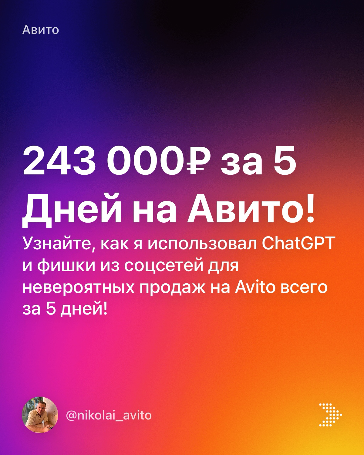 На днях был клиент из Саратова
Услуги по пилатесу
Решили зайти с другой стороны, не продажа абонемента, а продажа решение боли клиента
В итоге вот такой результат | Сетка — социальная сеть от hh.ru