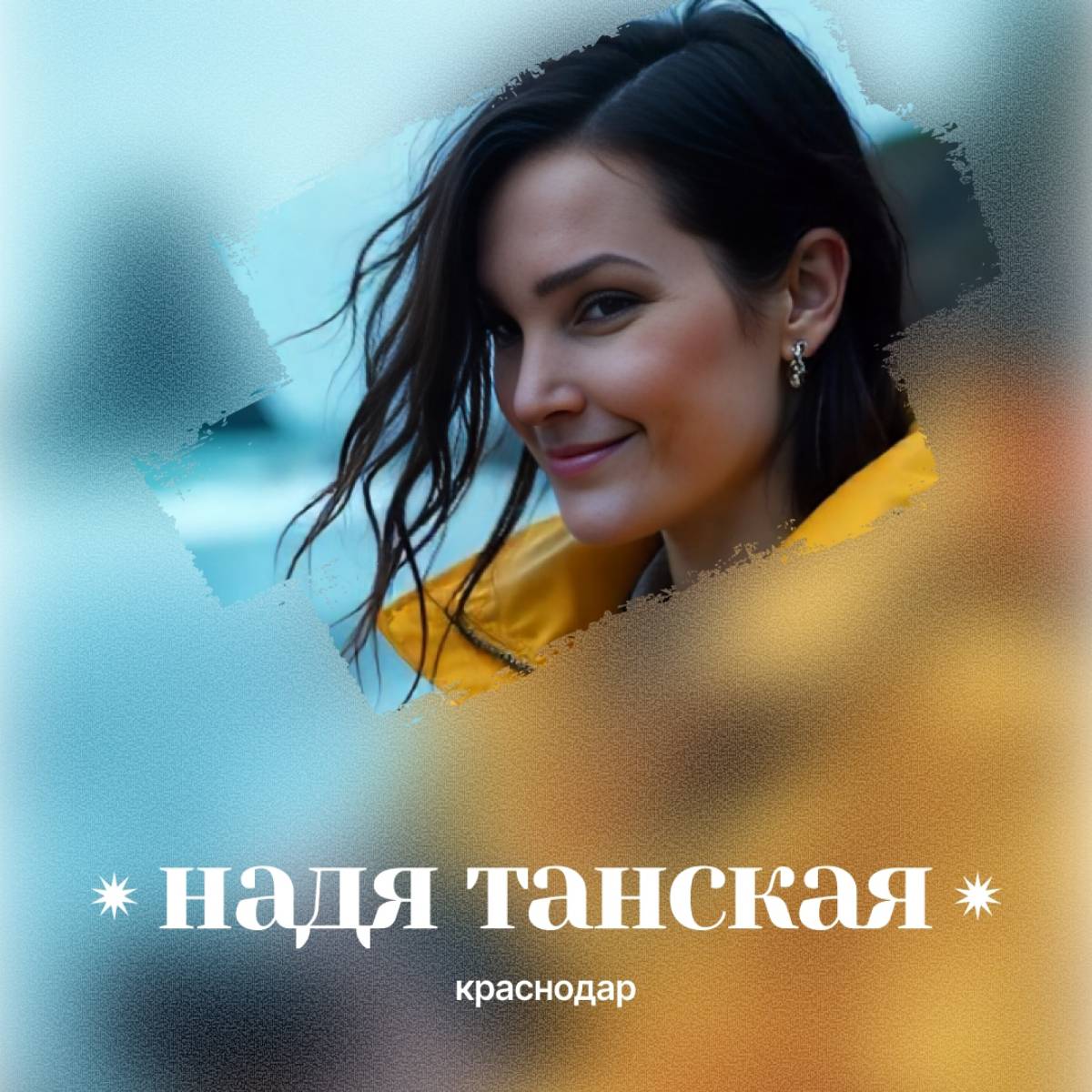 Надежда Танская
