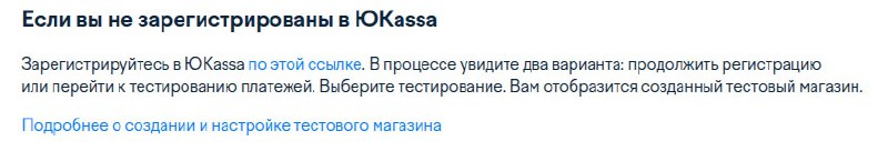https://yookassa.ru/developers/payment-acceptance/testing-and-going-live/testing
Если проект сейчас на этапе "выбираем платежную систему" - рекомендую юкассу | Сетка — социальная сеть от hh.ru