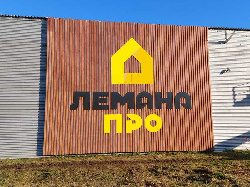 Преемник Leroy Merlin выиграл спор с Выборгской таможней на | Сетка — социальная сеть от hh.ru