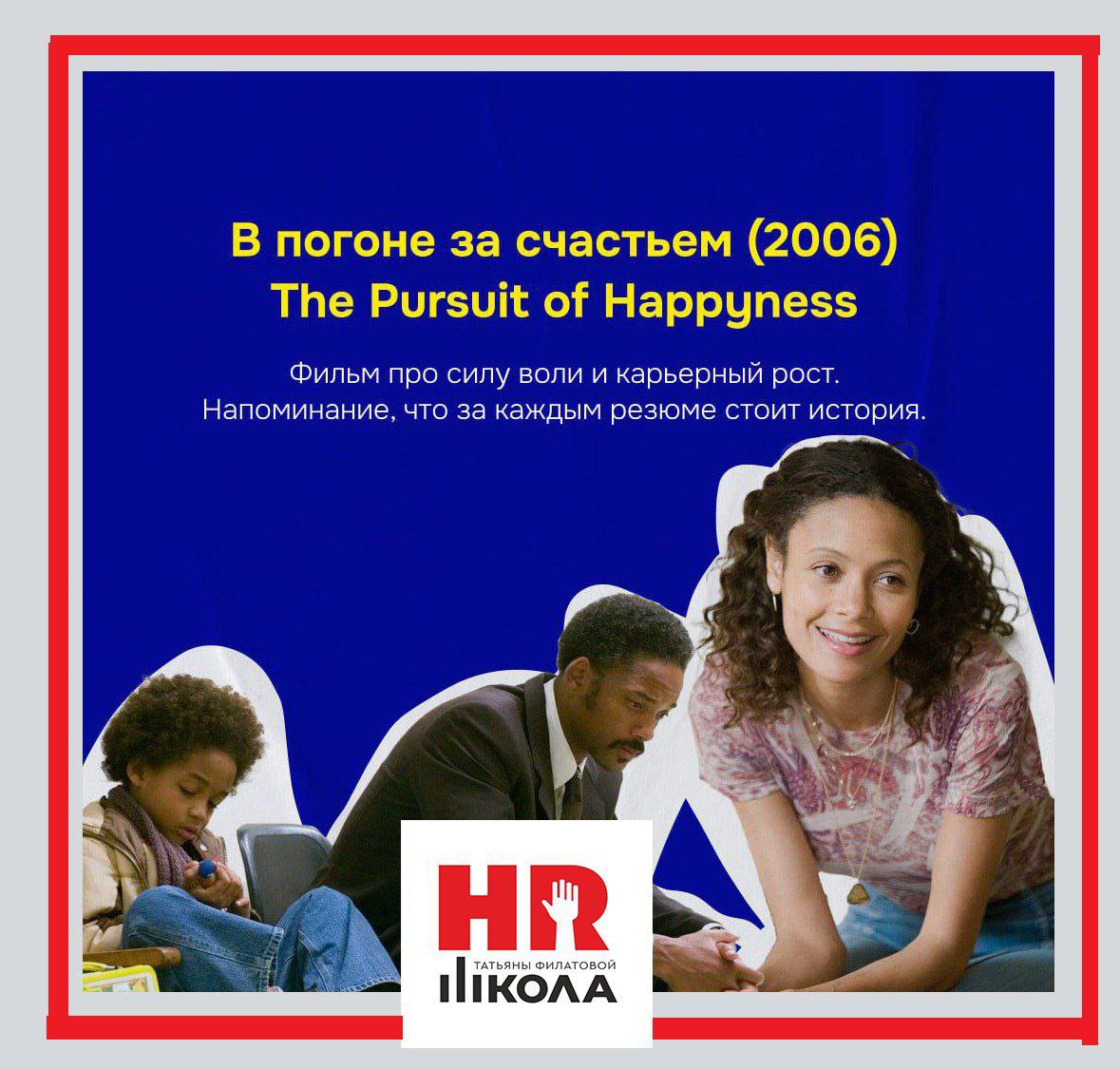 Посмотреть кино про управление персоналом
.
🔠Управление персоналом - это не только бизнес-процессы, это ещё и принимаемые решения и стиль общения с персоналом и выстроенные отношения с командой. | Сетка — социальная сеть от hh.ru