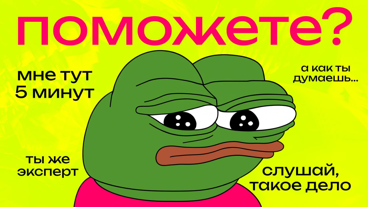 Как просить о помощи, чтобы не получить отказ читаем в подробной статье по 👉ссылке | Сетка — социальная сеть от hh.ru