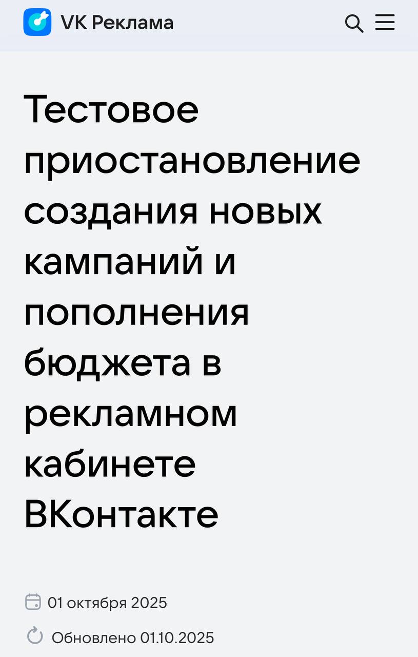 Старый рекламный кабинет ВКонтакте RIP 🪦
Единственное, что работало без сбоев в VK - старый кабинет. Уходит легенда. Новый кабинет «VK реклама» вызывает массу вопросов, но выбора теперь нет | Сетка — социальная сеть от hh.ru