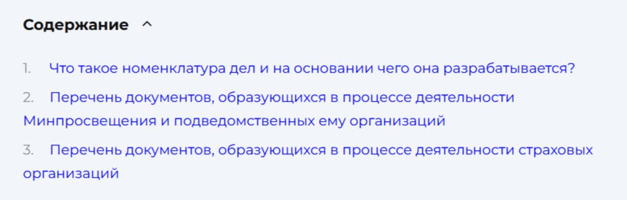 Номенклатура дел по охране труда. Сроки хранения документов по охране труда в образовательных и страховых организациях | Сетка — социальная сеть от hh.ru