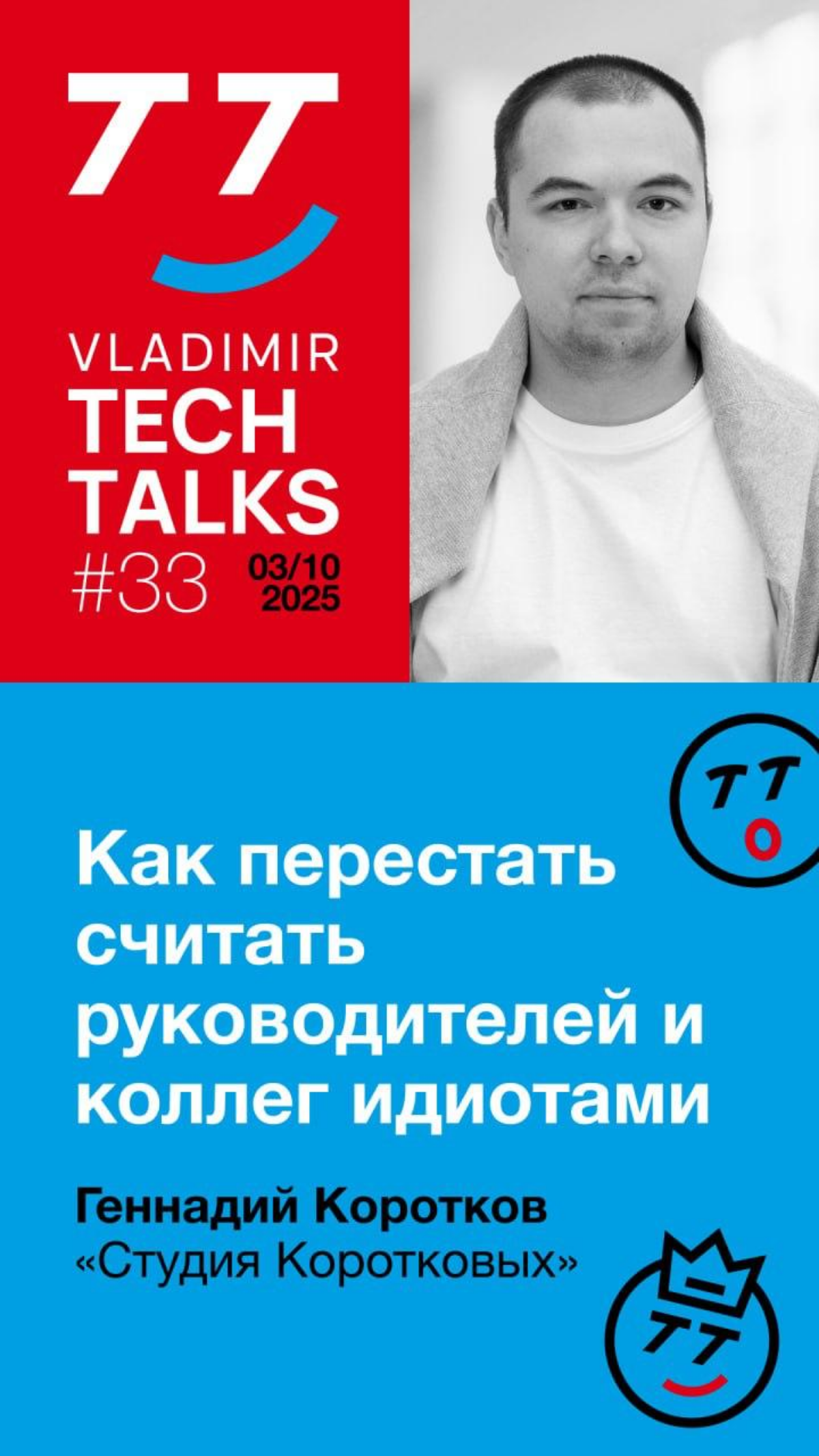 В эту пятницу выступаю, уже собралось 110 человек! | Сетка — социальная сеть от hh.ru