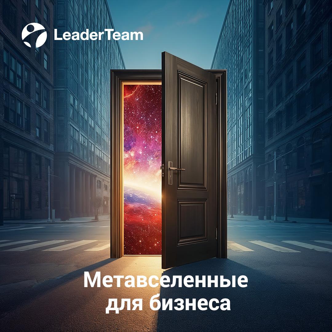Метавселенные для бизнеса ➡️
Еще несколько лет назад метавселенные казались «игрушкой для геймеров». Сегодня — это полноценная площадка для брендов: от фэшн до образования | Сетка — социальная сеть от hh.ru
