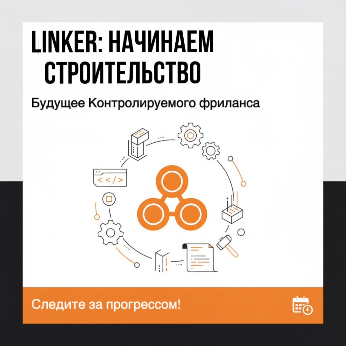 Начинаем строительство!!! ⚜️ | Сетка — социальная сеть от hh.ru