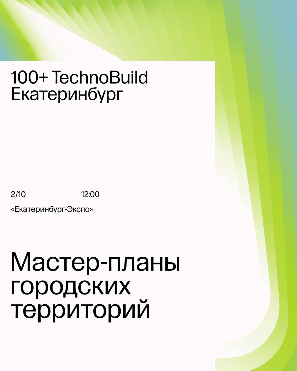 Atlas на 100+ TechnoBuild
Наша команда продолжает покорять разные города и выступать на заметных мероприятиях | Сетка — социальная сеть от hh.ru