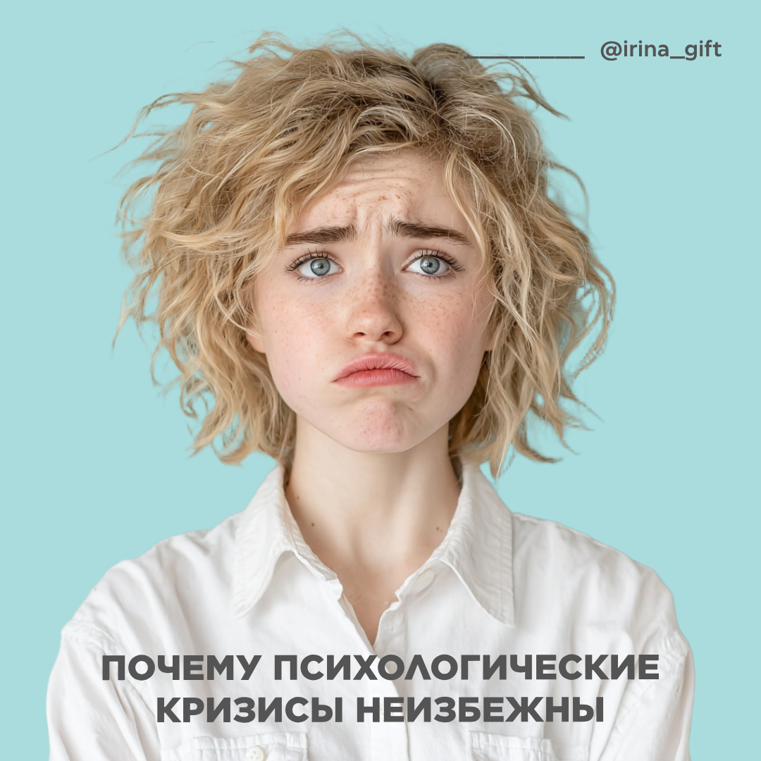 Почему психологические кризис неизбежны | Сетка — социальная сеть от hh.ru
