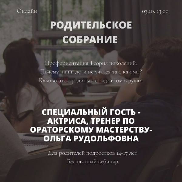 Завтра — прямой эфир для родителей!
Всем привет! Напоминаем, что завтра состоится наш прямой эфир с актрисой и педагогом Ольгой Рудольфовной.
Тема: «Как наши дети займут свои главные роли» | Сетка — социальная сеть от hh.ru