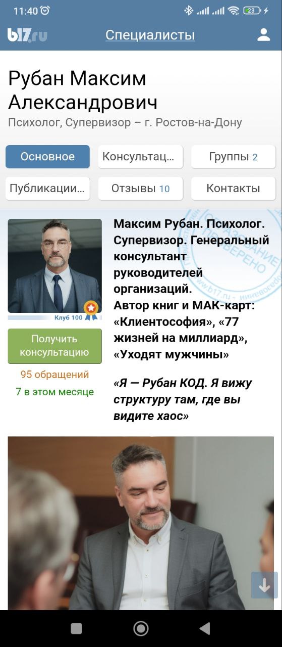 В ❤️❤️❤️❤️❤️❤️ я решил, что хочу войти в клуб #100 психологов сайта.
❤️❤️❤️❤️ закрыта за 🌟 месяцев.
Нет никаких причин почему я так захотел. Мне это было важно - я это сделал!
Очередная цель ❤️ | Сетка — социальная сеть от hh.ru