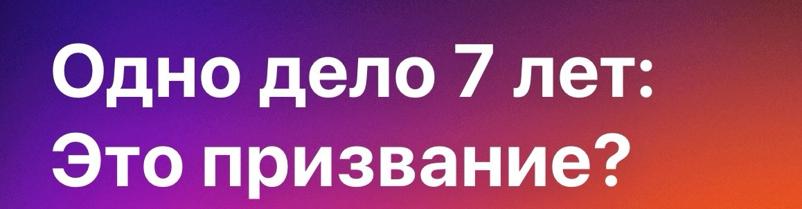 Авитолог 7 лет опыта | Сетка — социальная сеть от hh.ru