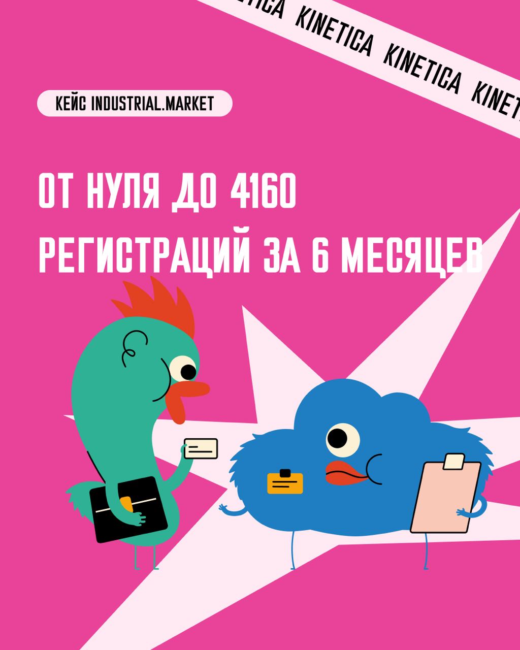 🔥 Сегодня кейс о том, как запускать B2B-маркетплейсы с нуля
Каждый третий B2B-стартап тратит первые 6 месяцев на "тестирование гипотез" в контексте, теряя бюджет на высококонкурентных запросах | Сетка — социальная сеть от hh.ru