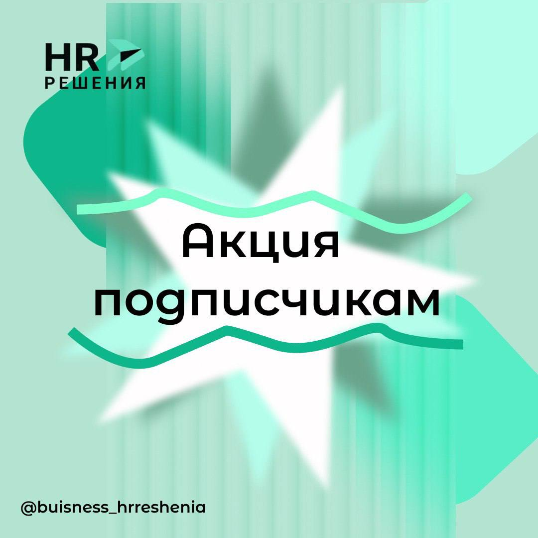 🎯Акция для соискателей: разбор резюме/мини-консультация | Сетка — социальная сеть от hh.ru