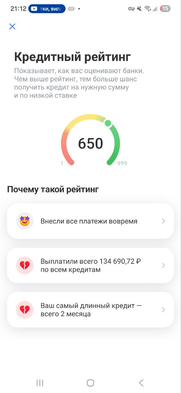Узнал свой кредитный рейтинг.
Ну вроде зелененький. Кредит я брал 1 раз на брекеты и то ну чтобы бы хоть какой-то кредит был и закрыл его сразу.
Че т в общем кредиты мне никогда не были нужны | Сетка — социальная сеть от hh.ru