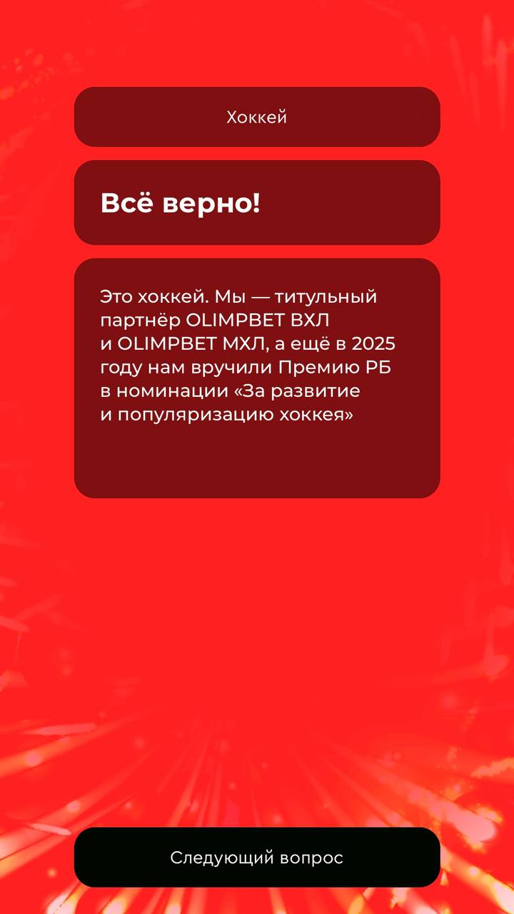 🎂 Olimpbet запустил квиз-реактивацию на др!
БК исполнилось 13 лет.
В честь праздника халява для клиентов:
◾️13 легких вопросов по клику в сторис прилы
◾️фрибет до 220 за ставку от 100 ₽ с кэфом от 1 | Сетка — социальная сеть от hh.ru