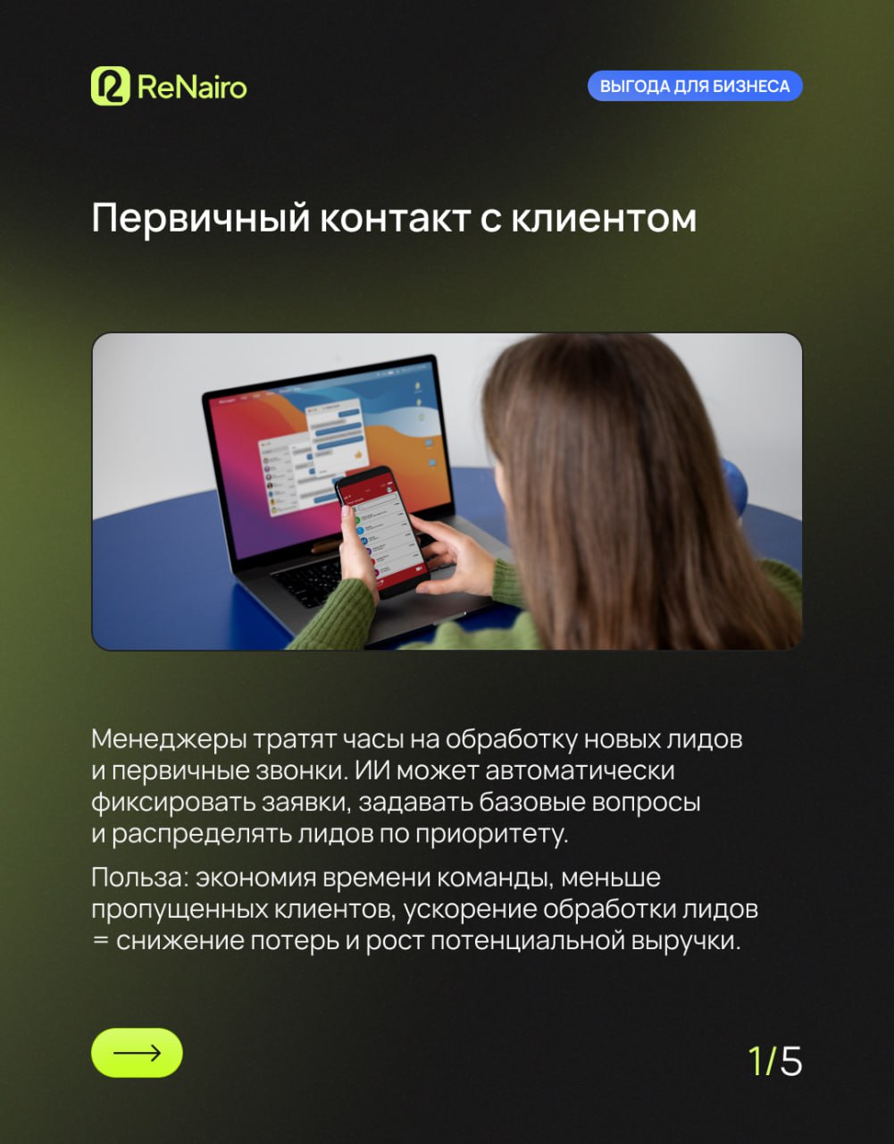 📉 Рутина съедает время ваших менеджеров и деньги компании.
Но не всё, что кажется «важным», действительно требует внимания человека | Сетка — социальная сеть от hh.ru